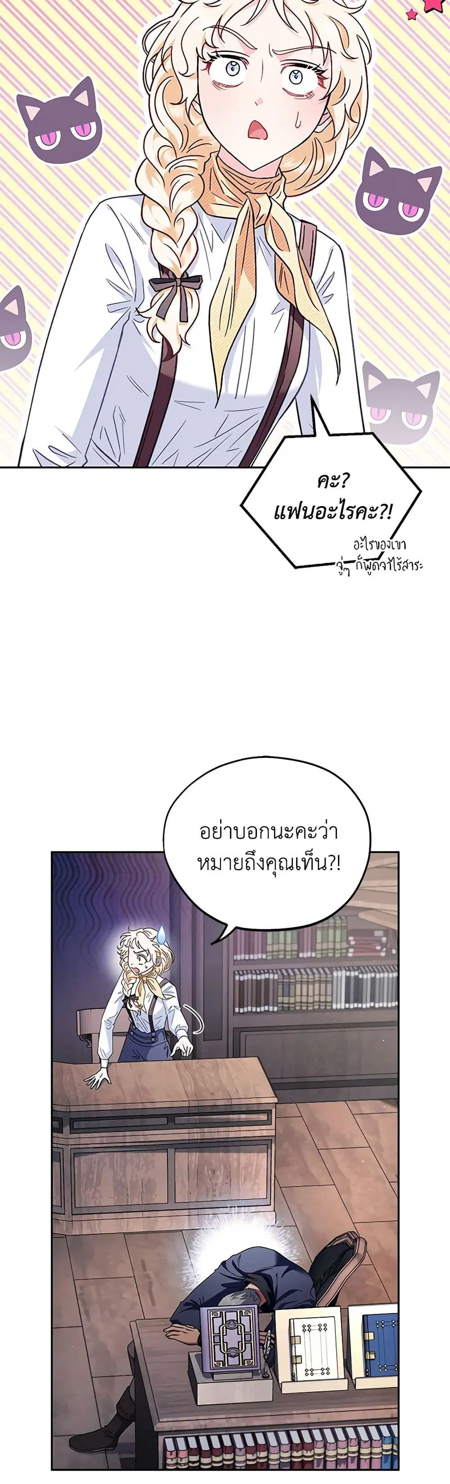 I Will Become the Villain’s Poison Taster ตอนที่ 16 หน้า 3