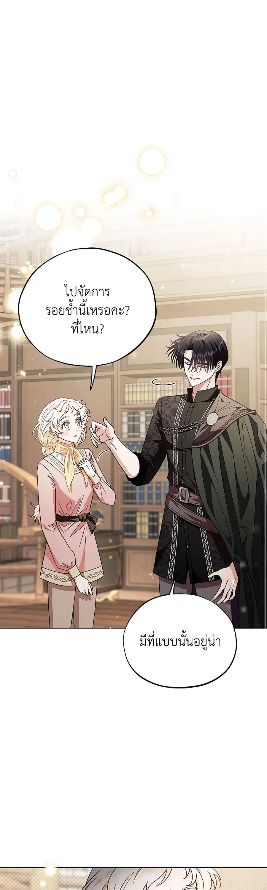I Will Become the Villain’s Poison Taster ตอนที่ 17 หน้า 1