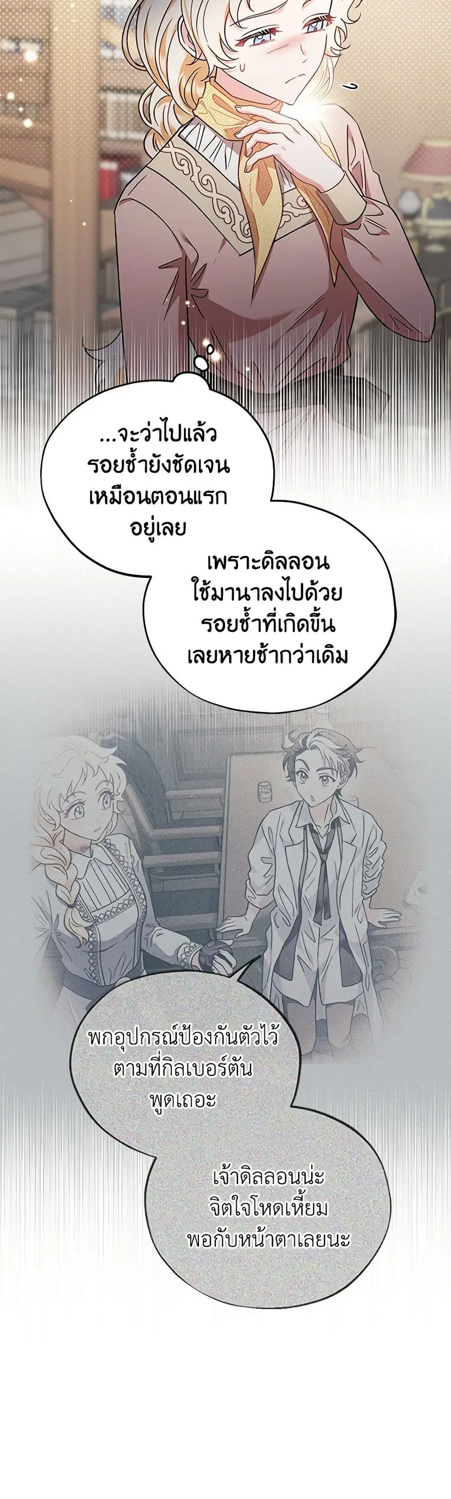I Will Become the Villain’s Poison Taster ตอนที่ 17 หน้า 2