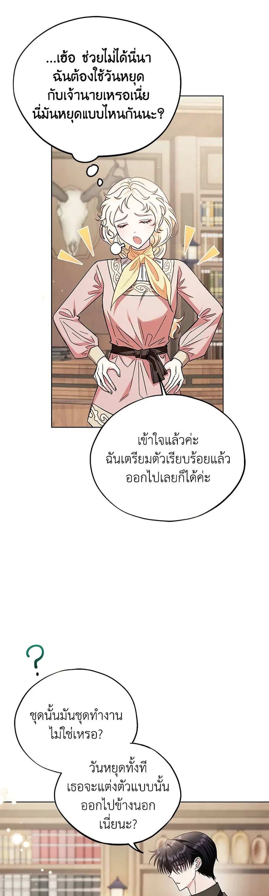 I Will Become the Villain’s Poison Taster ตอนที่ 17 หน้า 3