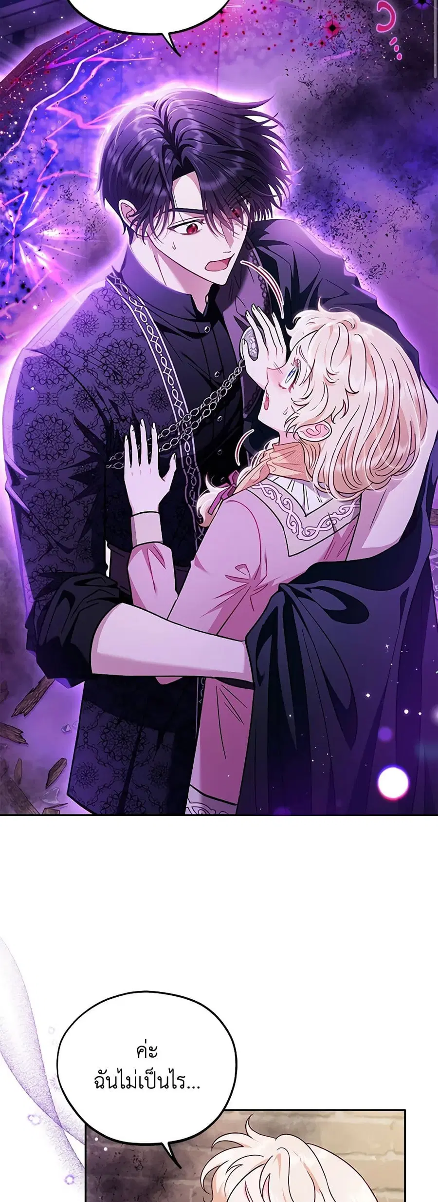 I Will Become the Villain’s Poison Taster ตอนที่ 18 หน้า 3