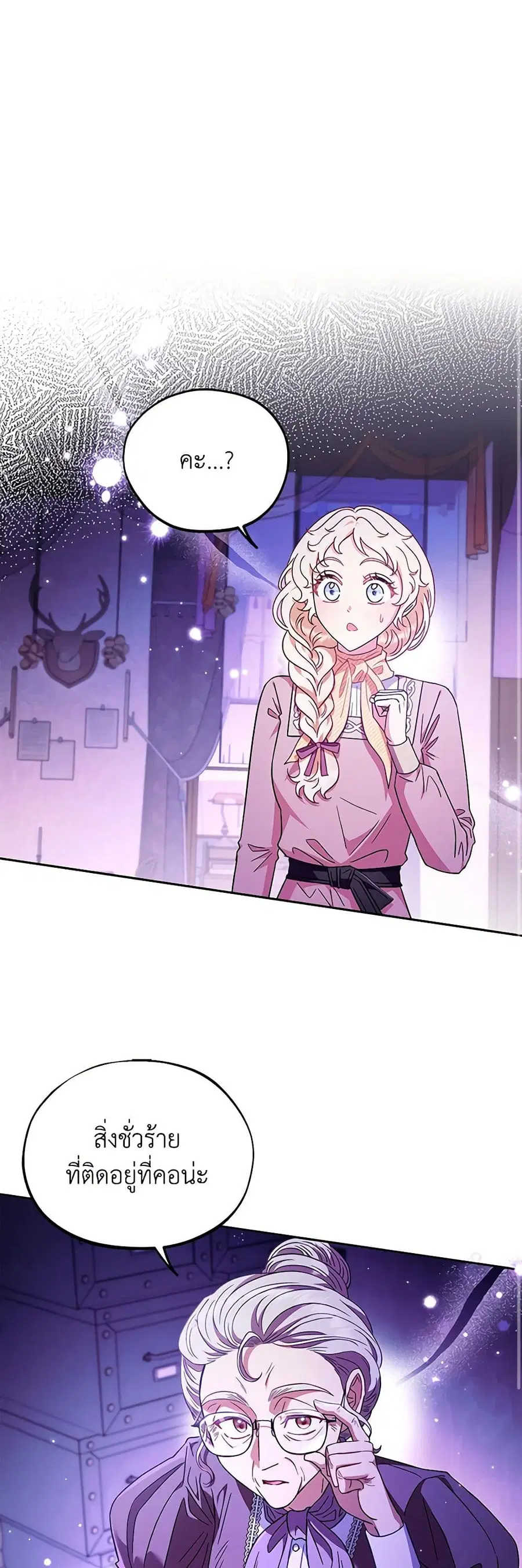 I Will Become the Villain’s Poison Taster ตอนที่ 19 หน้า 2