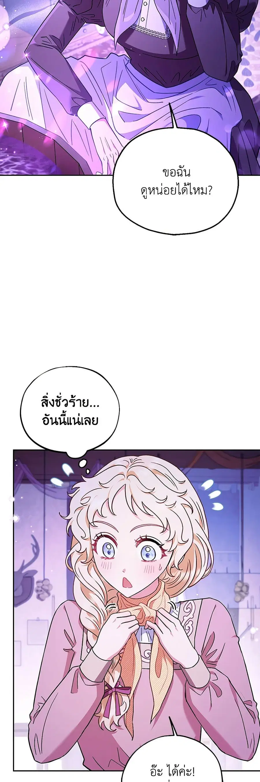 I Will Become the Villain’s Poison Taster ตอนที่ 19 หน้า 3