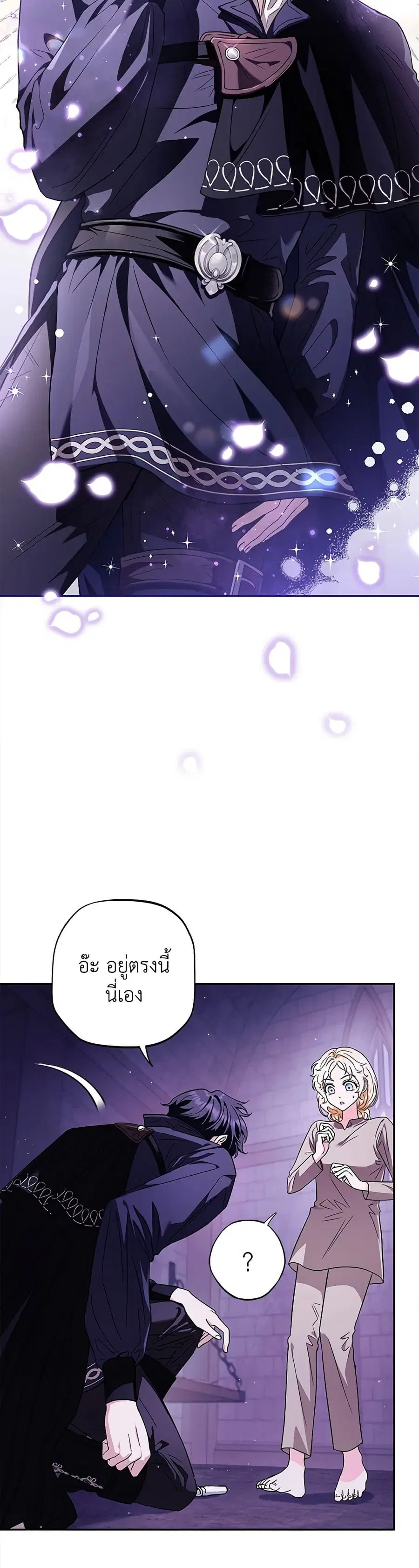 I Will Become the Villain’s Poison Taster ตอนที่ 2 หน้า 2