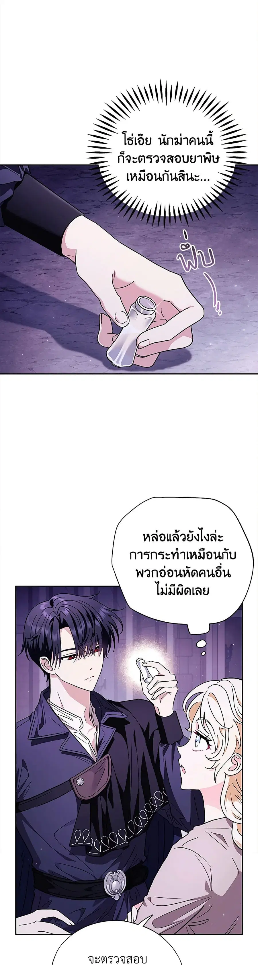 I Will Become the Villain’s Poison Taster ตอนที่ 2 หน้า 3