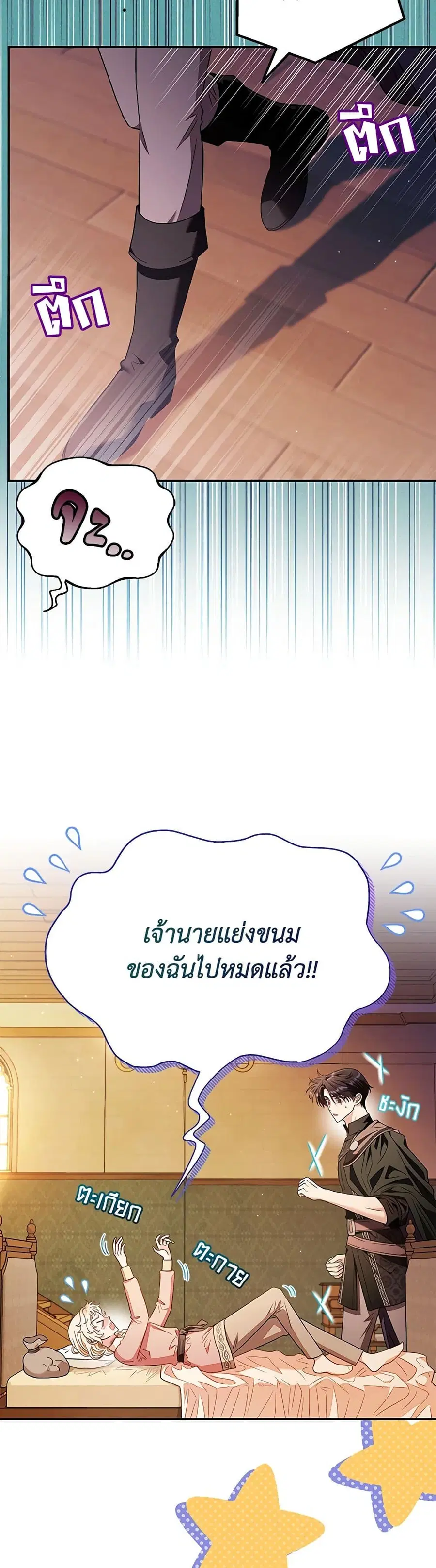 I Will Become the Villain’s Poison Taster ตอนที่ 20 หน้า 2