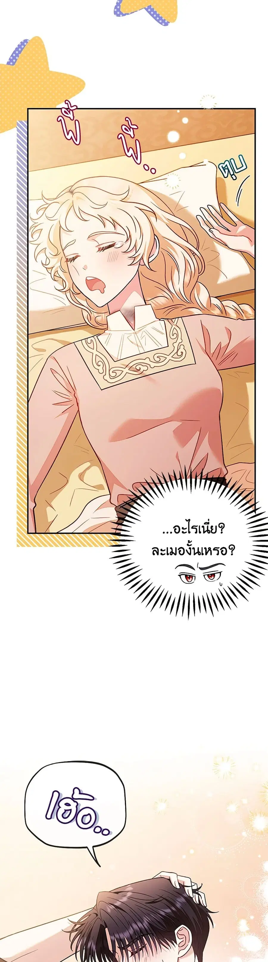 I Will Become the Villain’s Poison Taster ตอนที่ 20 หน้า 3