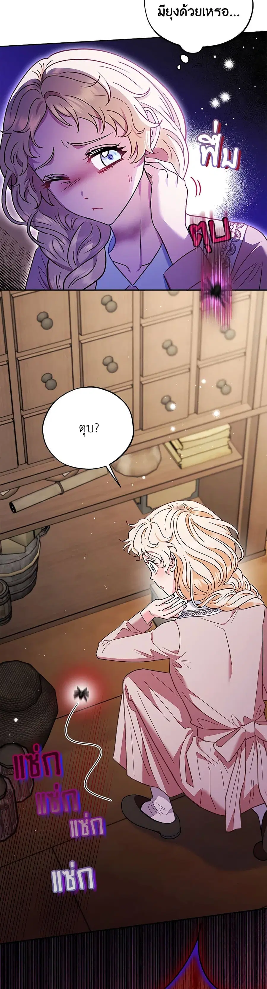 I Will Become the Villain’s Poison Taster ตอนที่ 21 หน้า 3