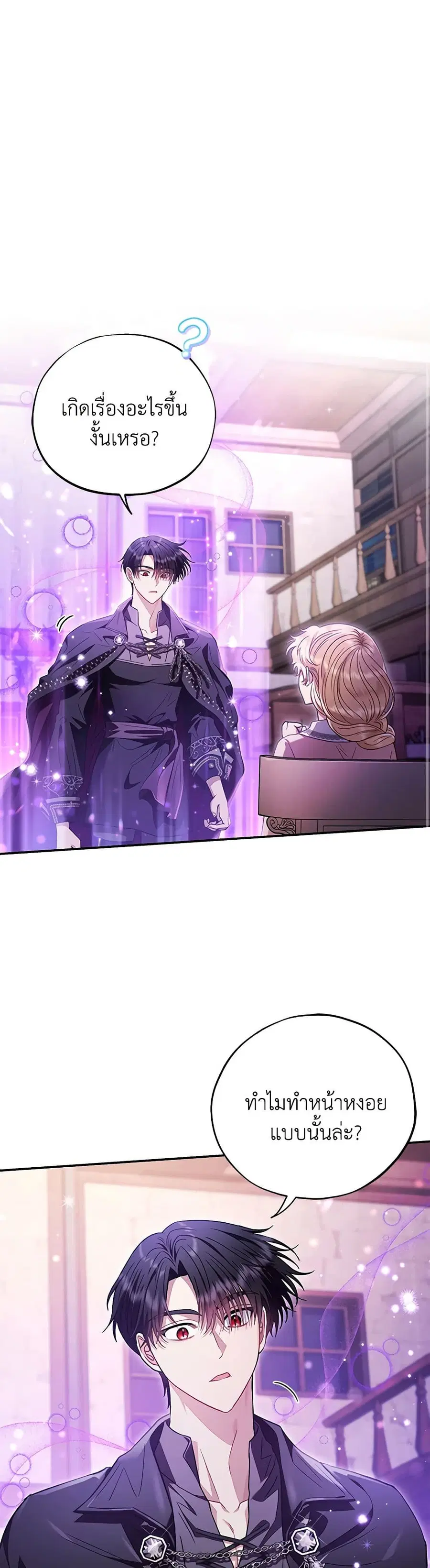 I Will Become the Villain’s Poison Taster ตอนที่ 22 หน้า 2