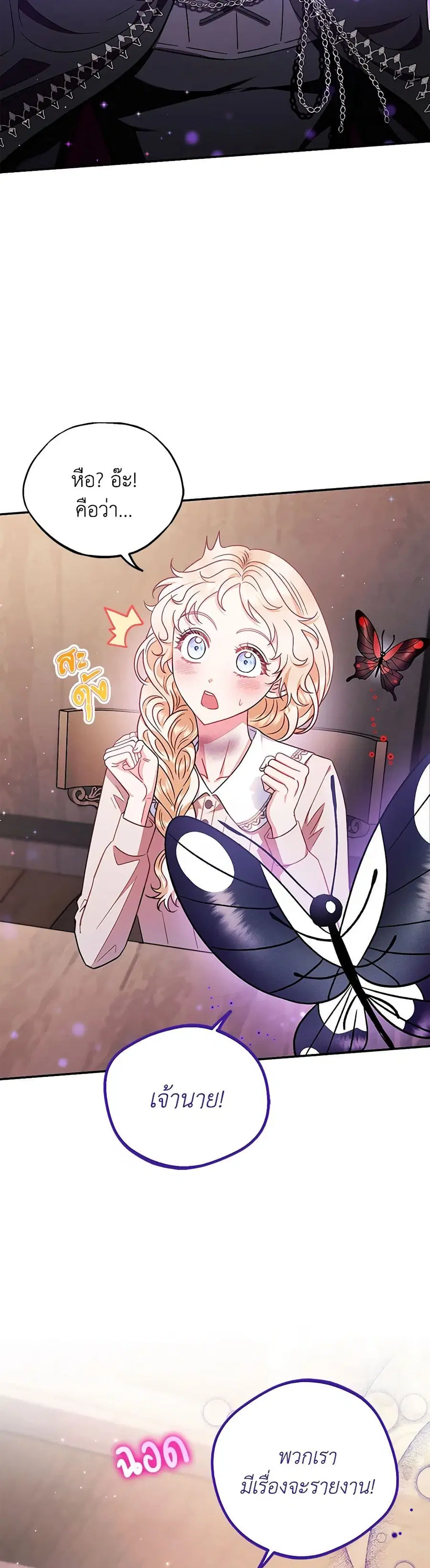I Will Become the Villain’s Poison Taster ตอนที่ 22 หน้า 3