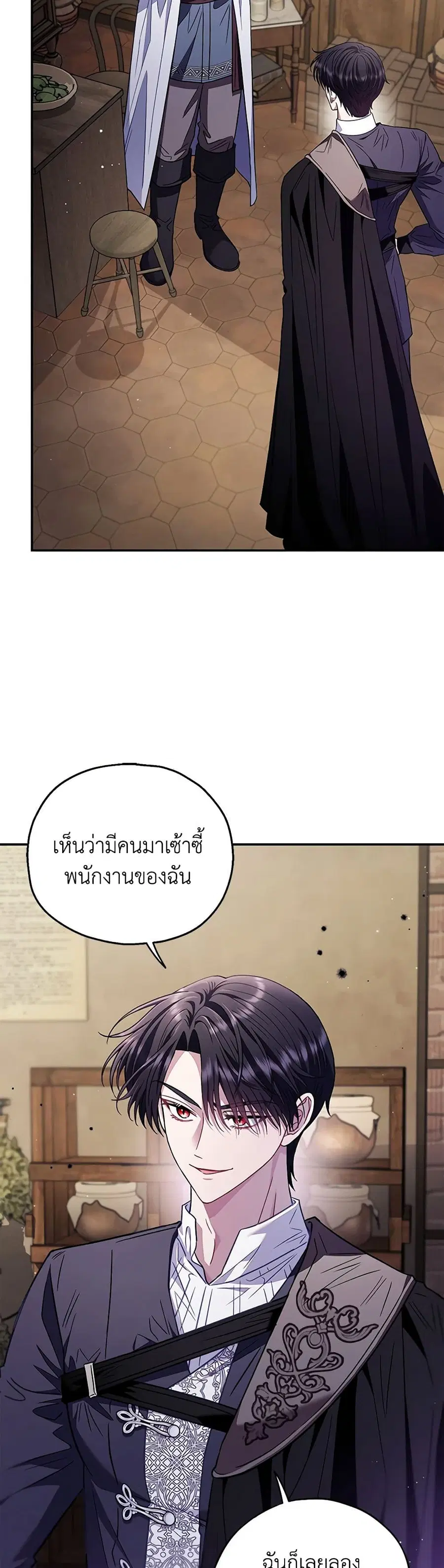 I Will Become the Villain’s Poison Taster ตอนที่ 23 หน้า 3