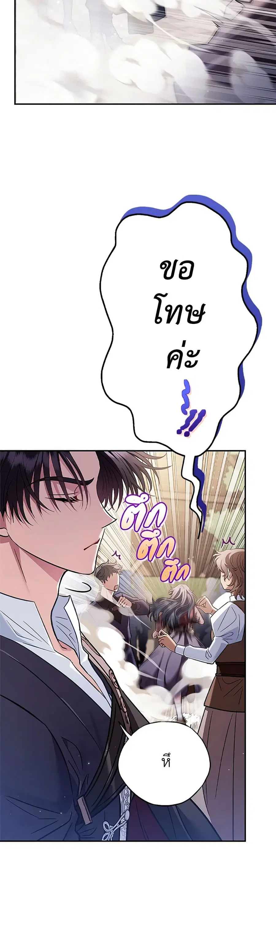 I Will Become the Villain’s Poison Taster ตอนที่ 24 หน้า 3