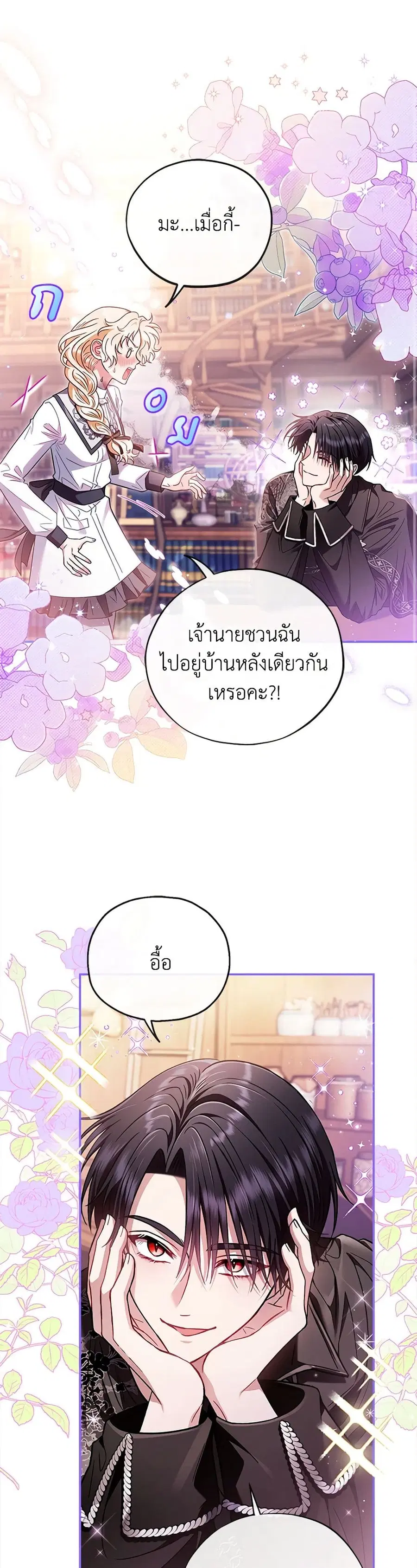 I Will Become the Villain’s Poison Taster ตอนที่ 25 หน้า 2