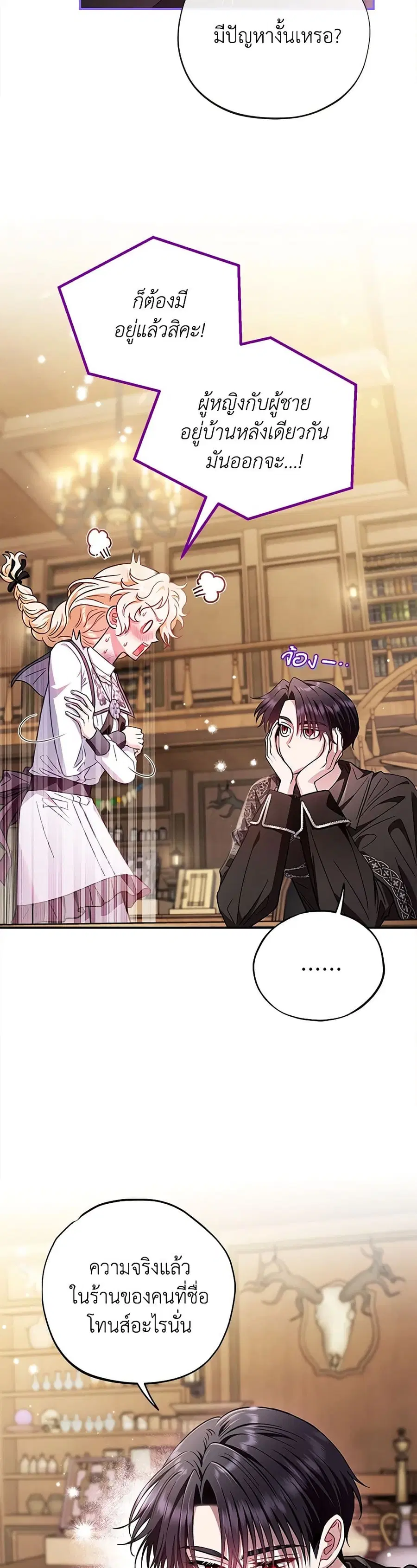 I Will Become the Villain’s Poison Taster ตอนที่ 25 หน้า 3