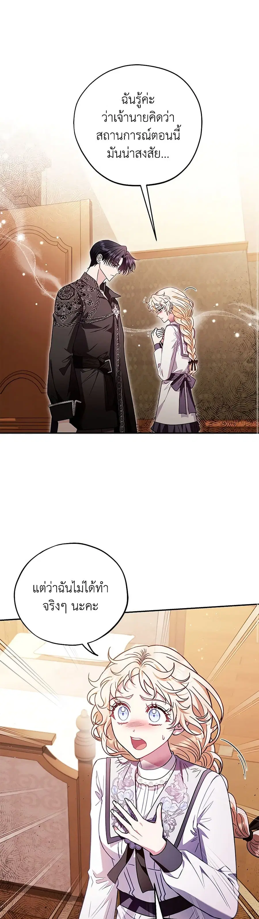 I Will Become the Villain’s Poison Taster ตอนที่ 26 หน้า 2