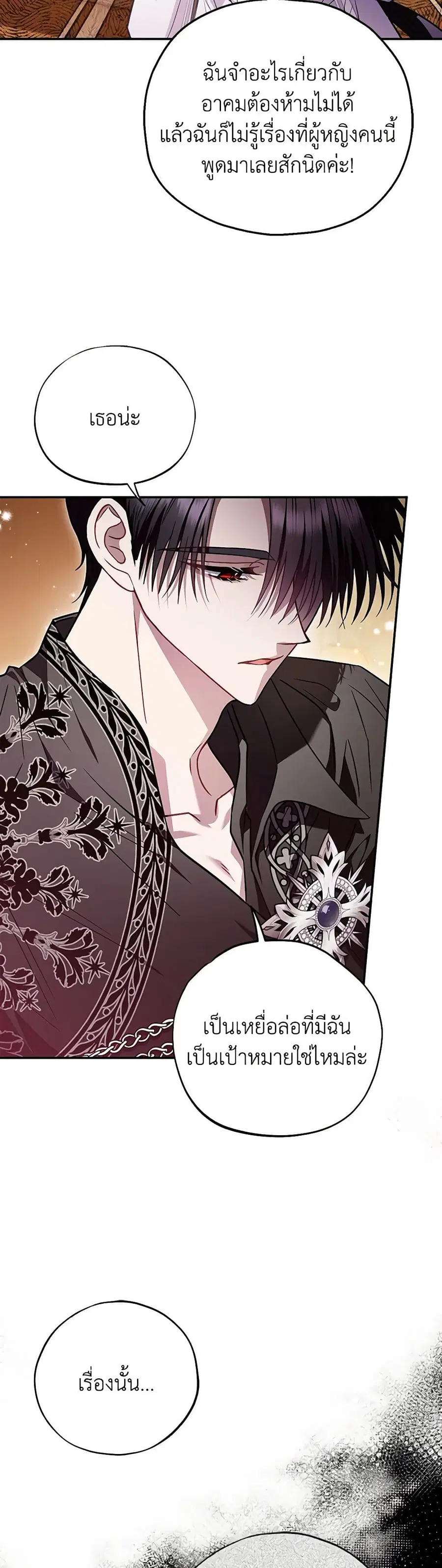 I Will Become the Villain’s Poison Taster ตอนที่ 26 หน้า 3