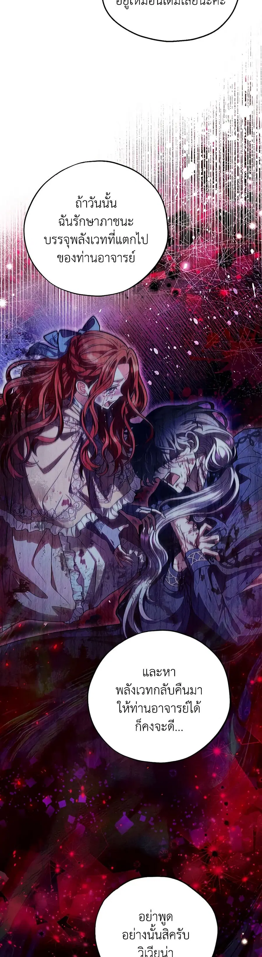 I Will Become the Villain’s Poison Taster ตอนที่ 27 หน้า 2