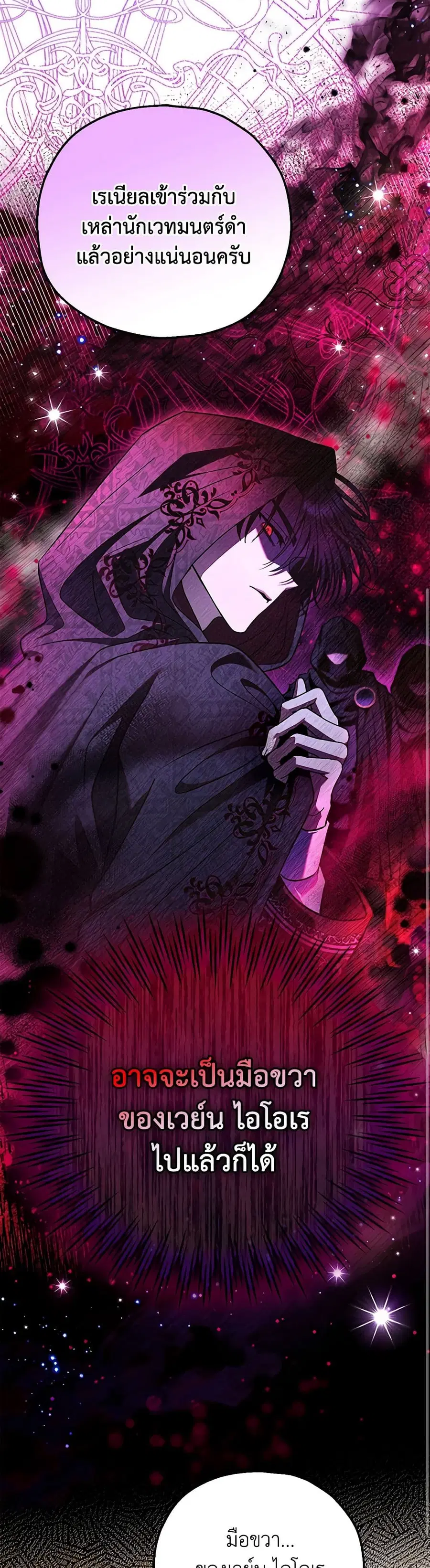 I Will Become the Villain’s Poison Taster ตอนที่ 27 หน้า 3