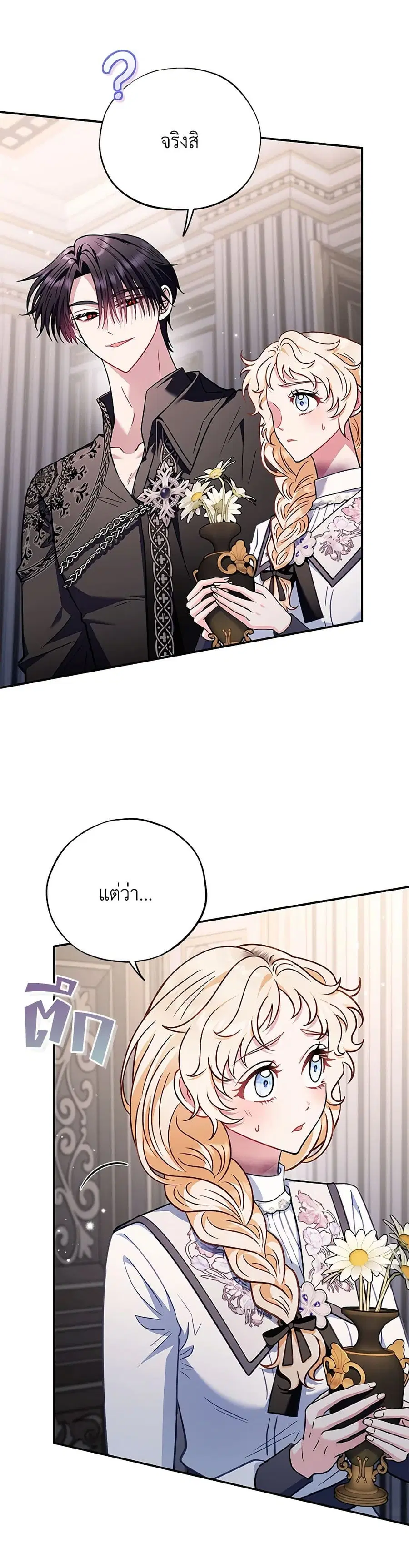 I Will Become the Villain’s Poison Taster ตอนที่ 28 หน้า 1