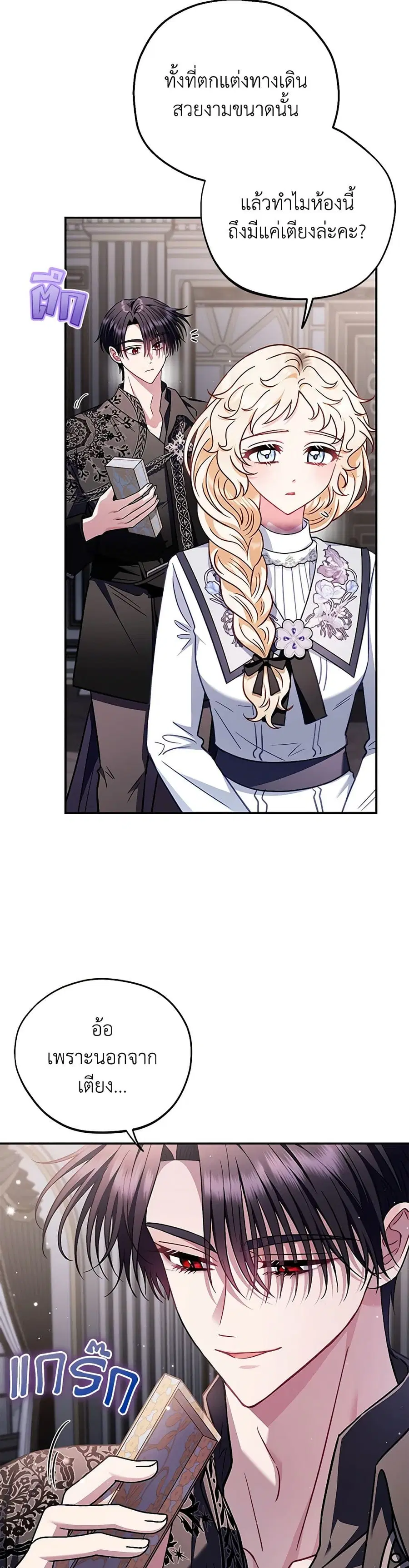 I Will Become the Villain’s Poison Taster ตอนที่ 28 หน้า 3