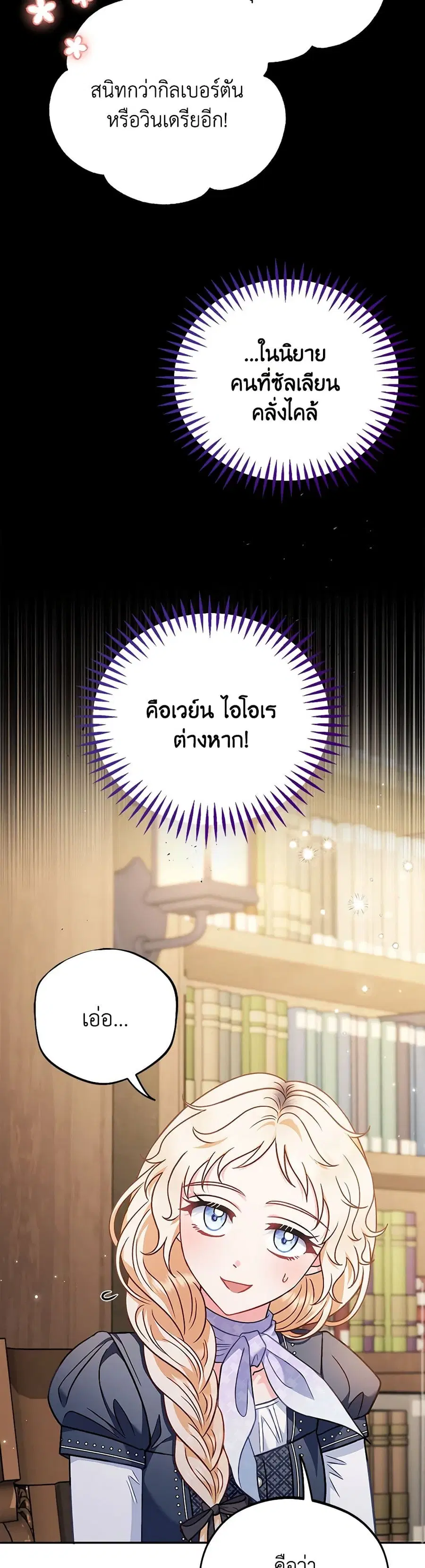 I Will Become the Villain’s Poison Taster ตอนที่ 29 หน้า 2