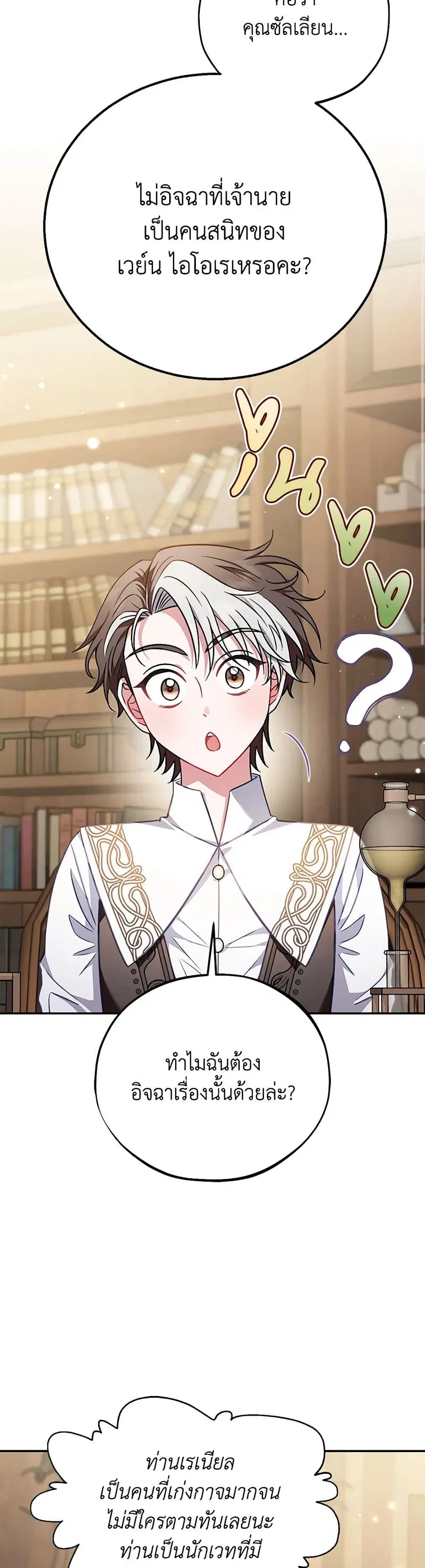 I Will Become the Villain’s Poison Taster ตอนที่ 29 หน้า 3
