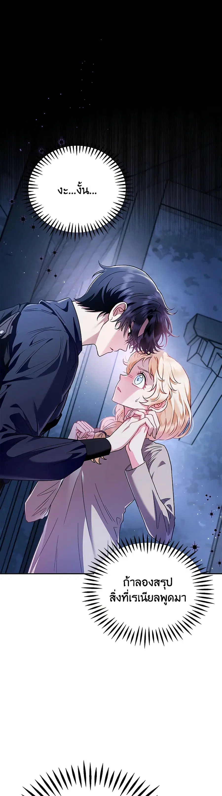 I Will Become the Villain’s Poison Taster ตอนที่ 3 หน้า 2