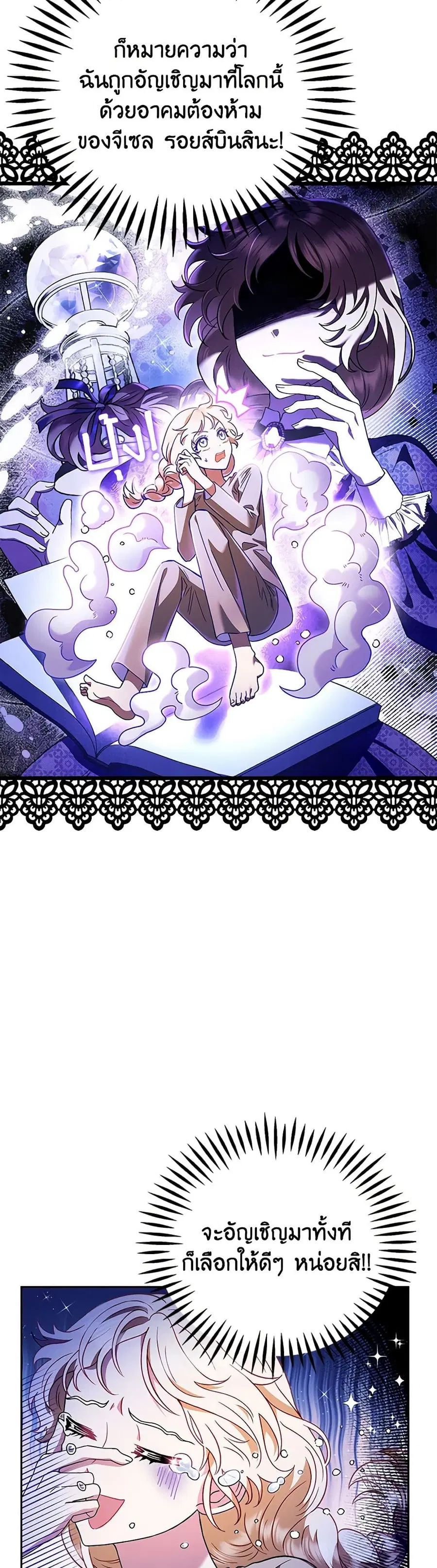I Will Become the Villain’s Poison Taster ตอนที่ 3 หน้า 3