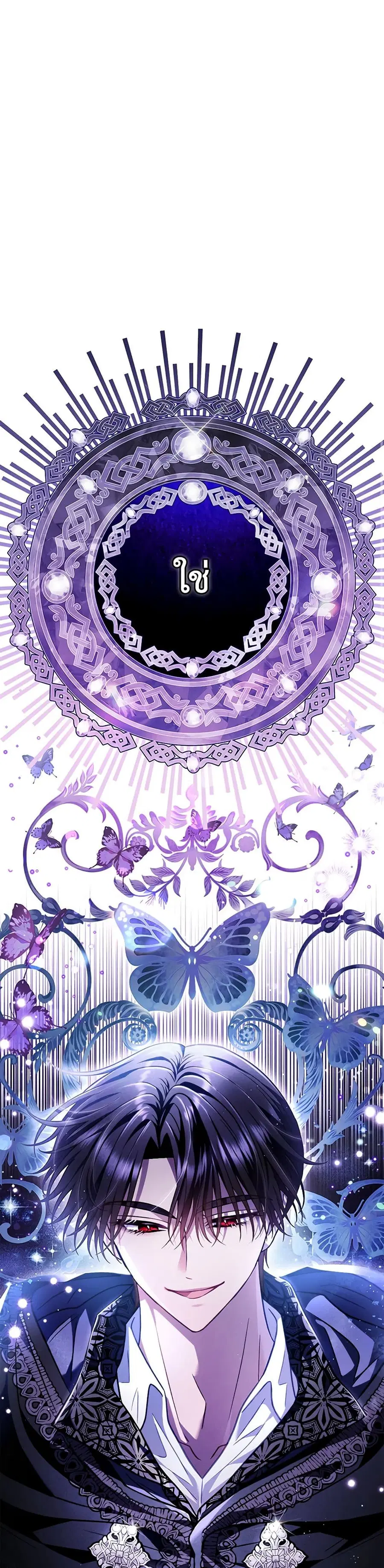I Will Become the Villain’s Poison Taster ตอนที่ 30 หน้า 2