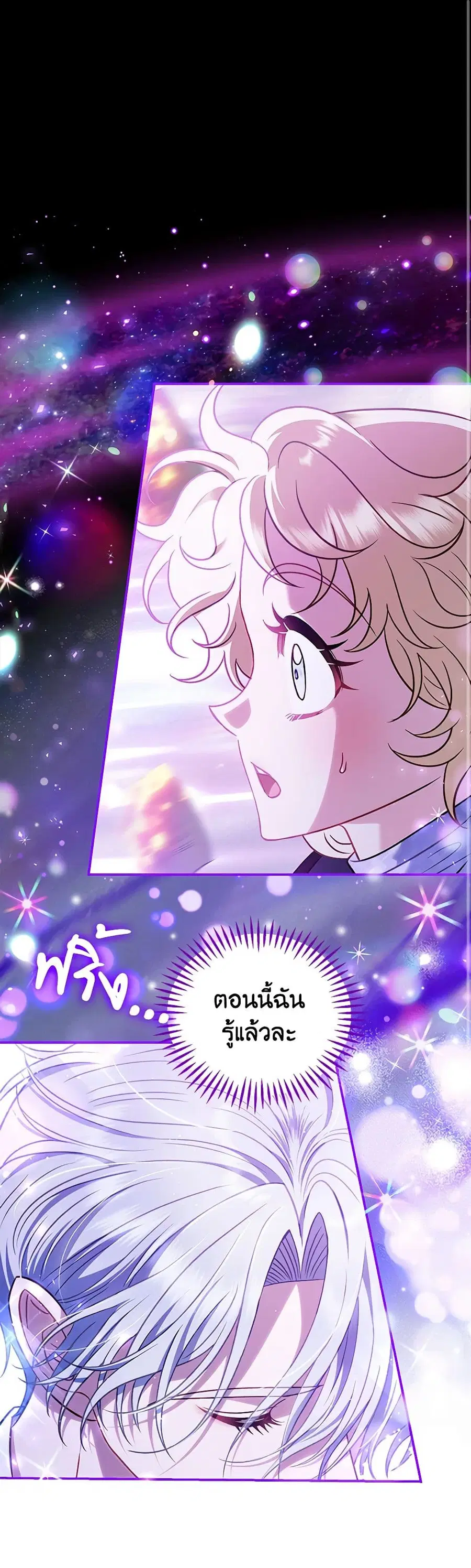 I Will Become the Villain’s Poison Taster ตอนที่ 31 หน้า 1