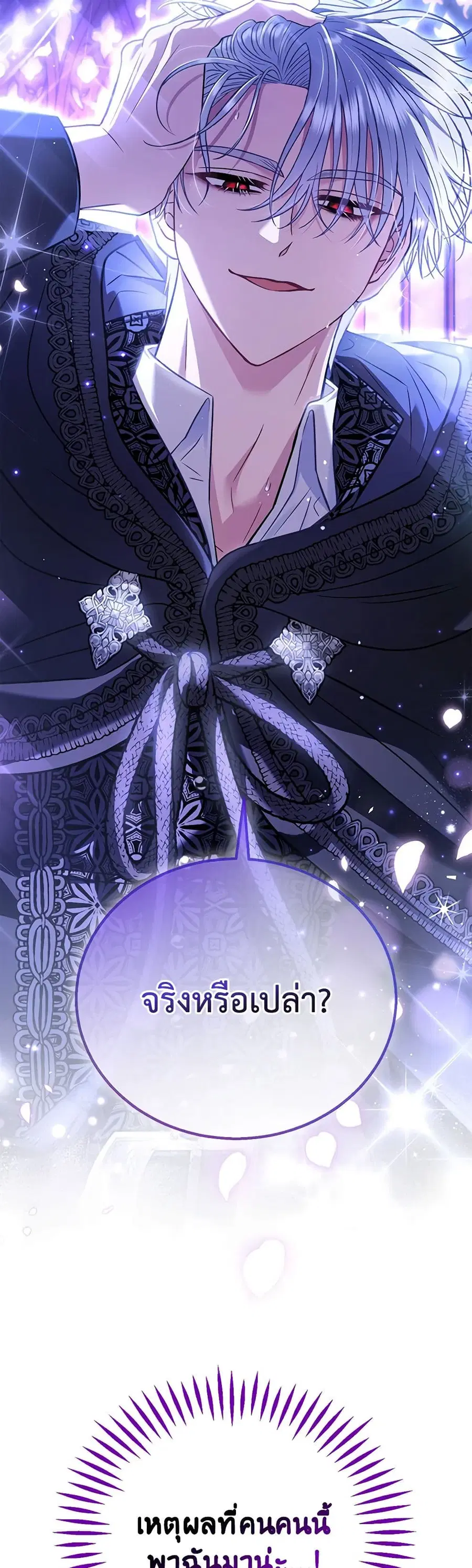 I Will Become the Villain’s Poison Taster ตอนที่ 31 หน้า 2
