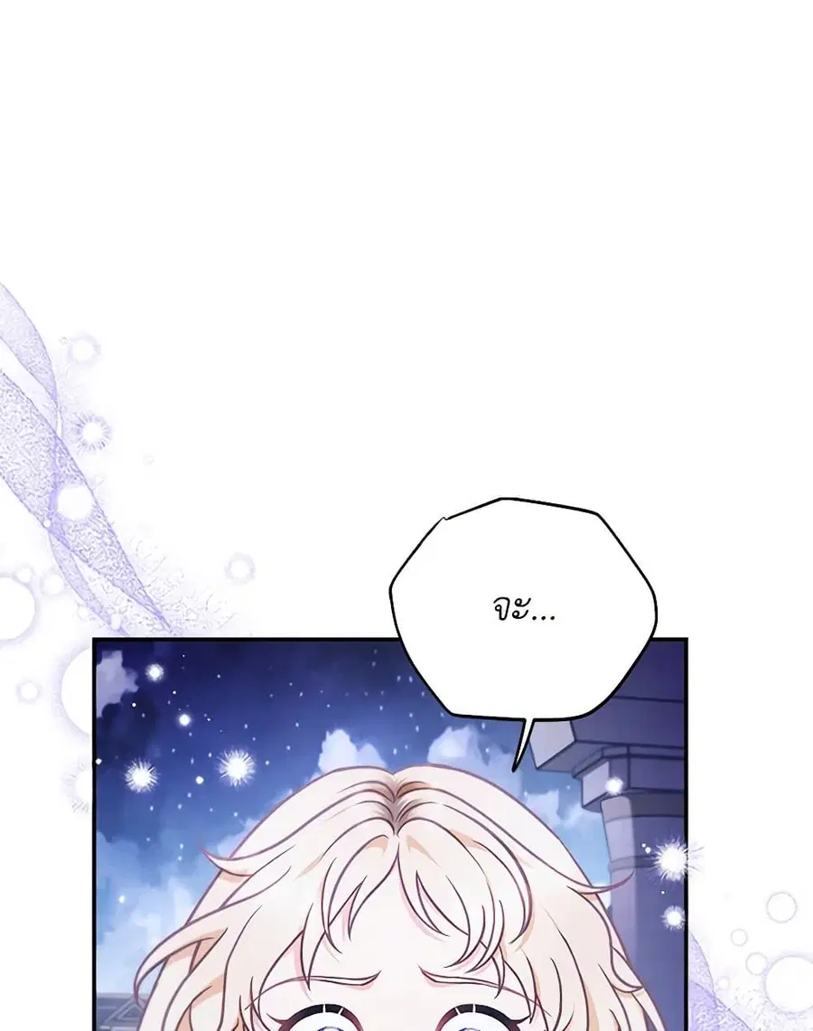 I Will Become the Villain’s Poison Taster ตอนที่ 32 หน้า 2