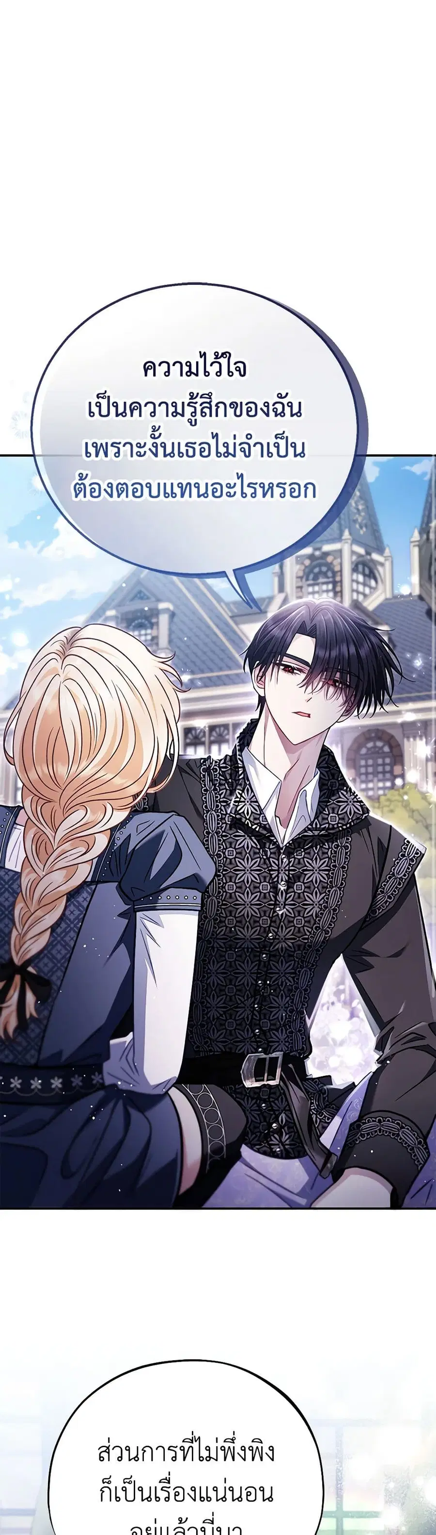 I Will Become the Villain’s Poison Taster ตอนที่ 33 หน้า 2