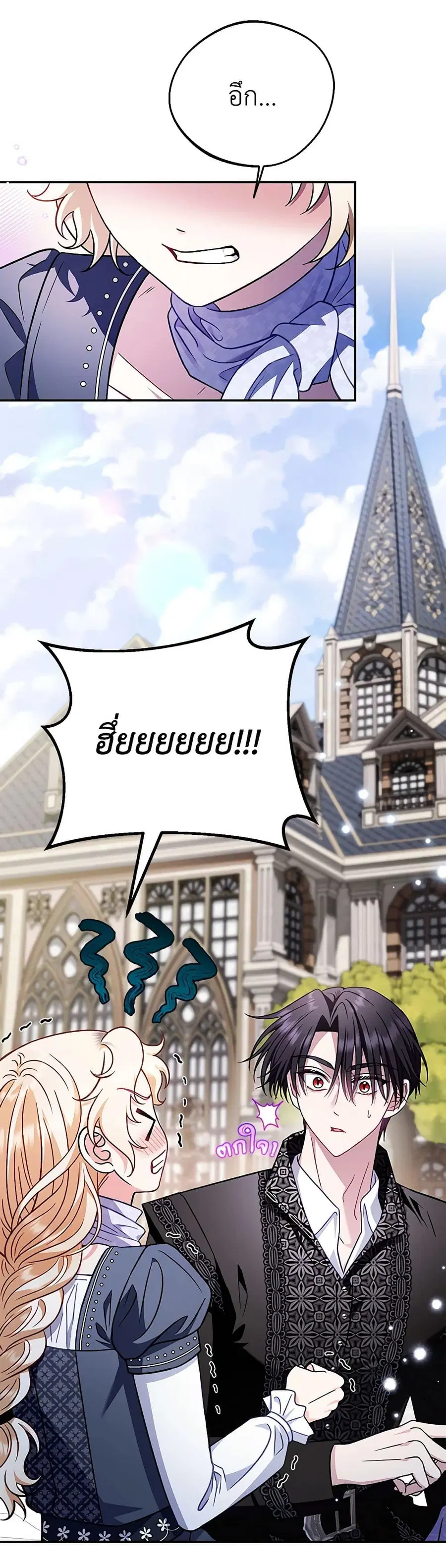 I Will Become the Villain’s Poison Taster ตอนที่ 33 หน้า 3