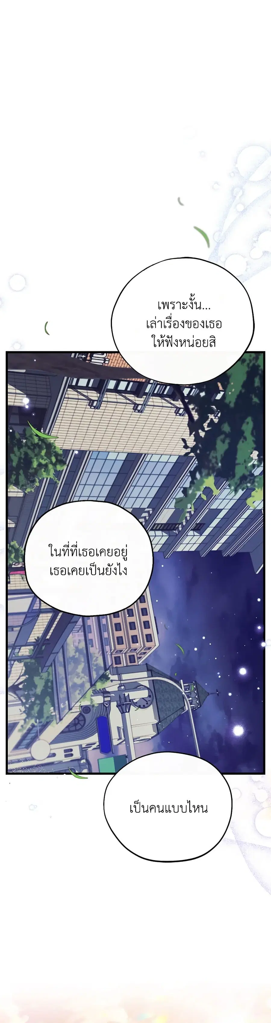 I Will Become the Villain’s Poison Taster ตอนที่ 34 หน้า 1