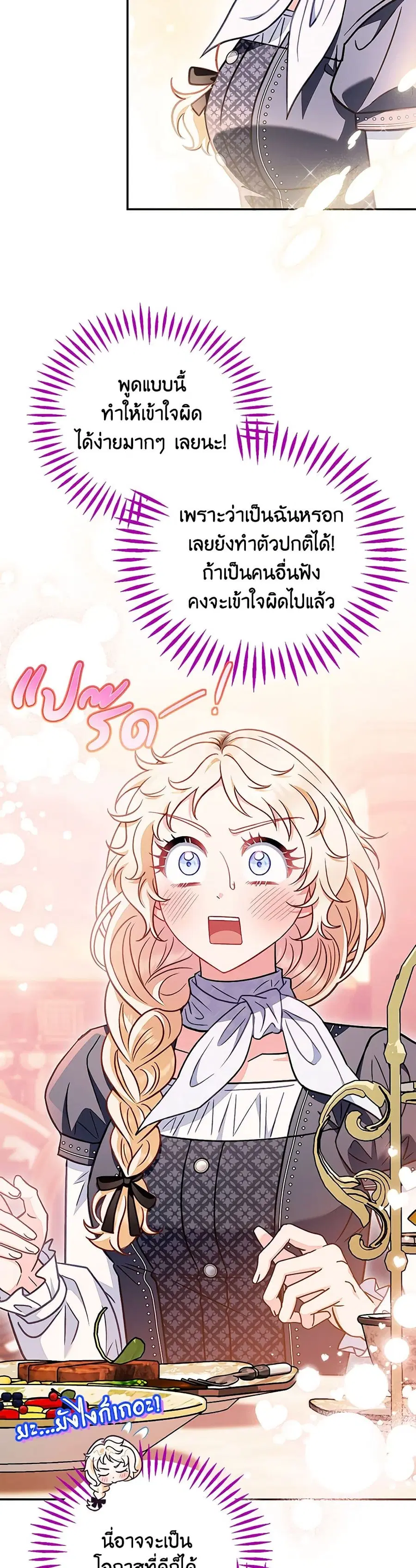 I Will Become the Villain’s Poison Taster ตอนที่ 34 หน้า 2