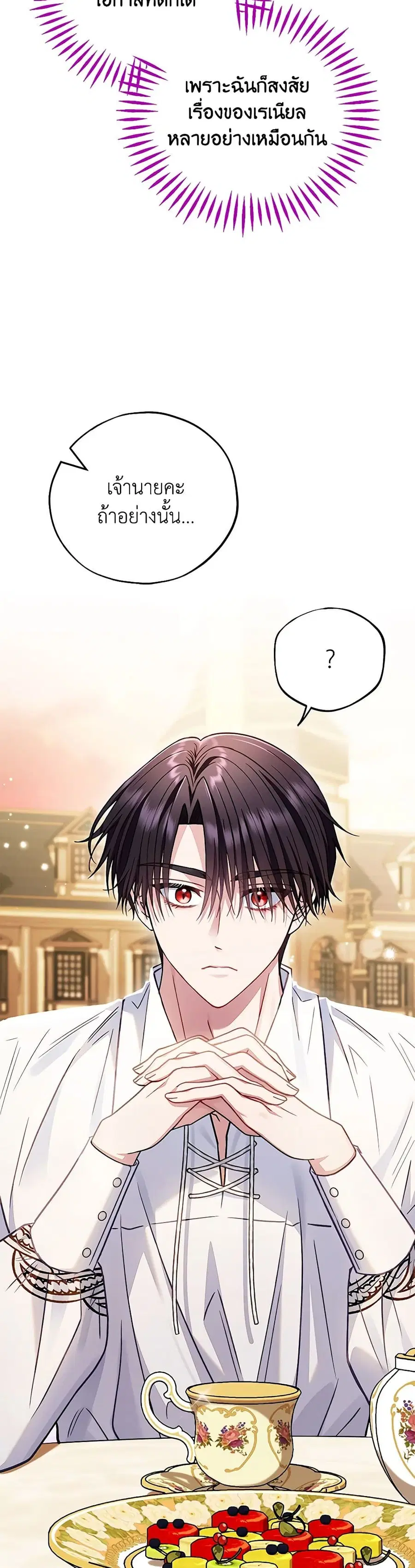 I Will Become the Villain’s Poison Taster ตอนที่ 34 หน้า 3