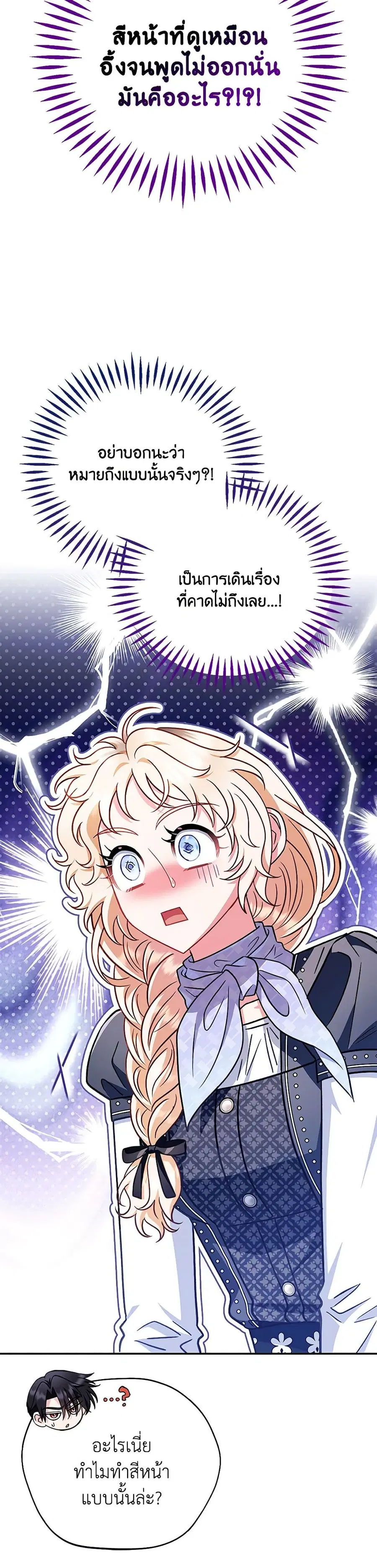 I Will Become the Villain’s Poison Taster ตอนที่ 35 หน้า 3