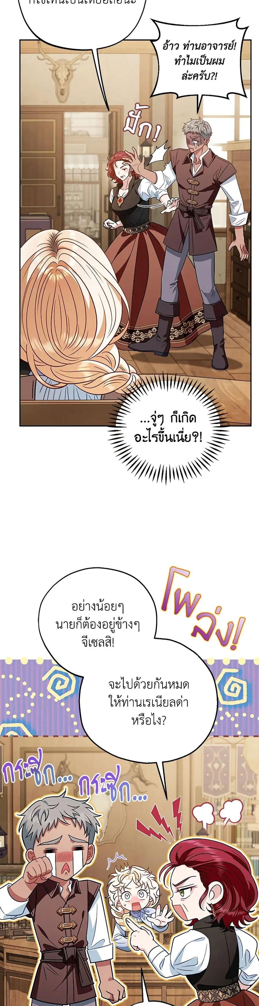 I Will Become the Villain’s Poison Taster ตอนที่ 36 หน้า 3