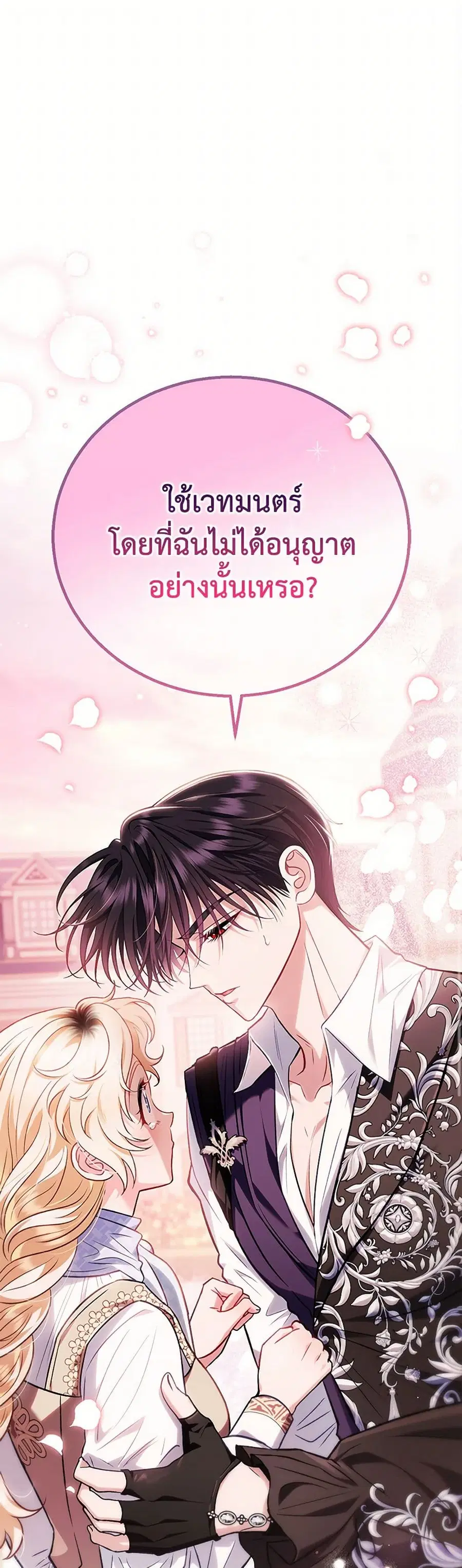 I Will Become the Villain’s Poison Taster ตอนที่ 39 หน้า 2