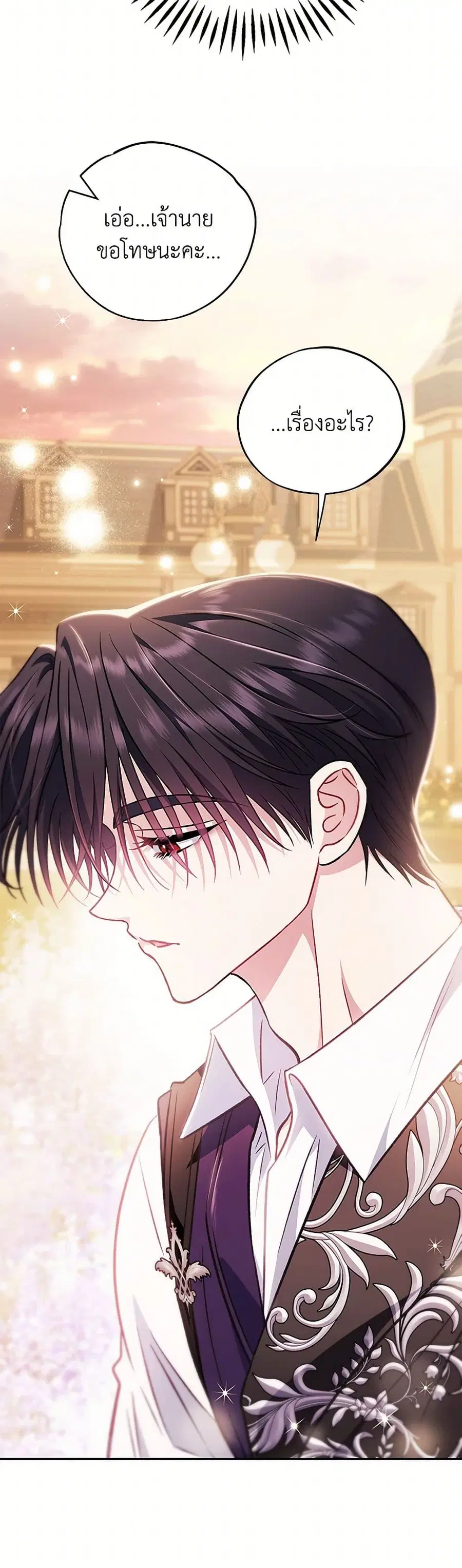 I Will Become the Villain’s Poison Taster ตอนที่ 39 หน้า 3