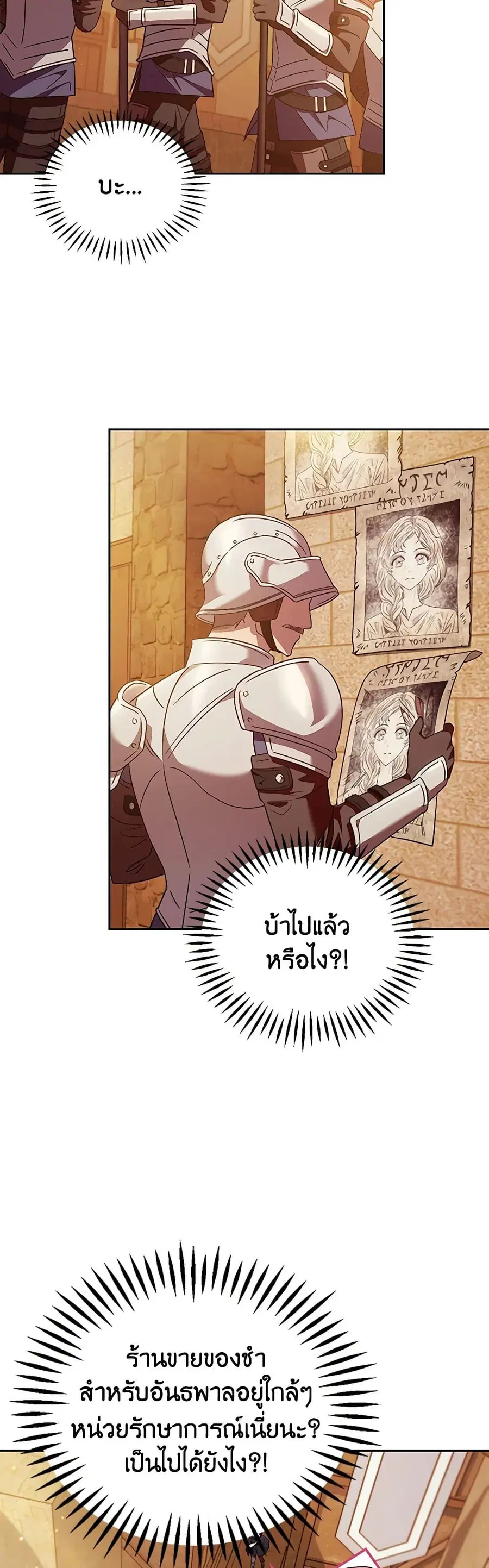 I Will Become the Villain’s Poison Taster ตอนที่ 4 หน้า 3