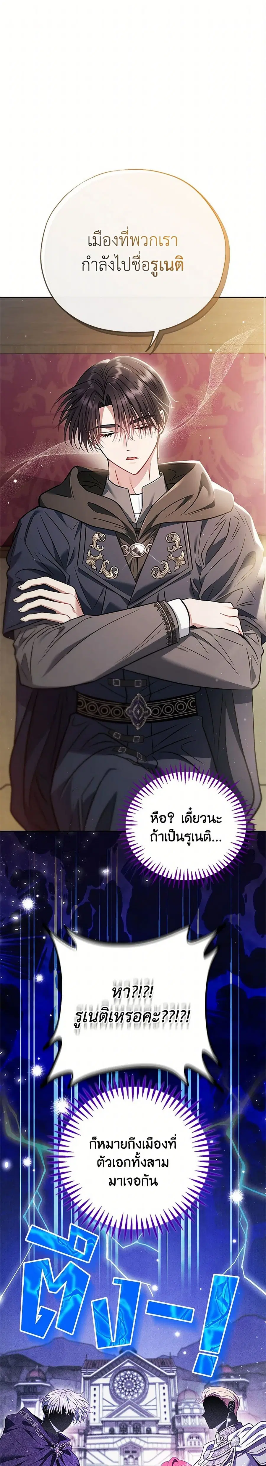 I Will Become the Villain’s Poison Taster ตอนที่ 40 หน้า 2
