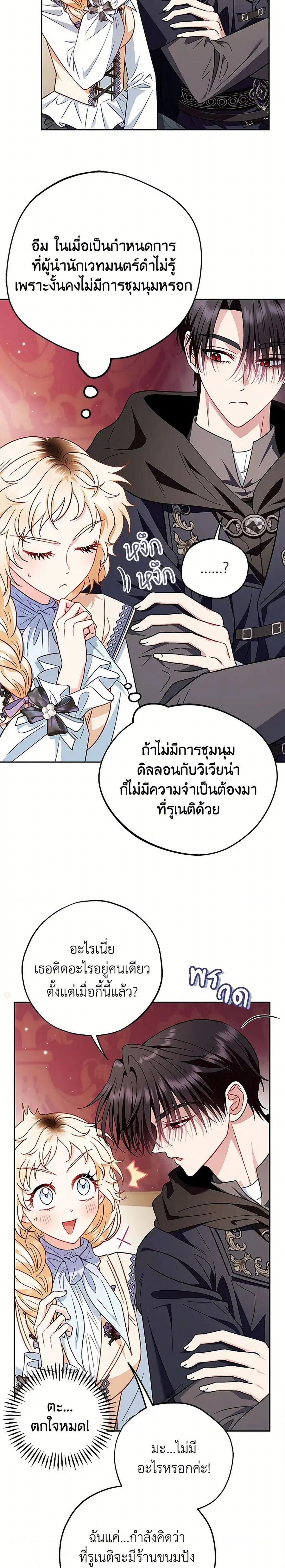 I Will Become the Villain’s Poison Taster ตอนที่ 40 หน้า 3