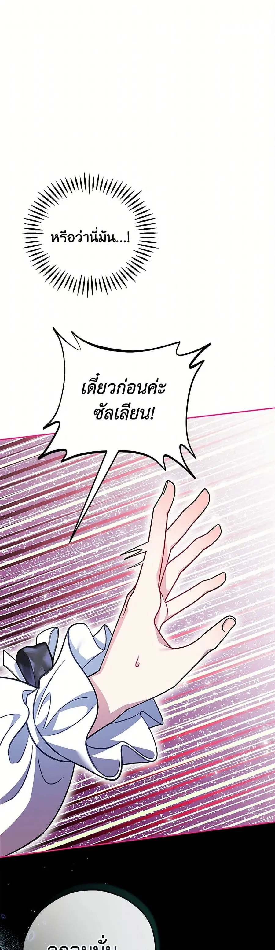 I Will Become the Villain’s Poison Taster ตอนที่ 41 หน้า 2