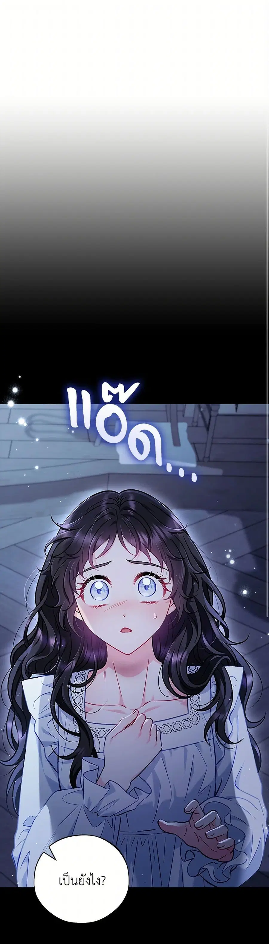 I Will Become the Villain’s Poison Taster ตอนที่ 42 หน้า 2