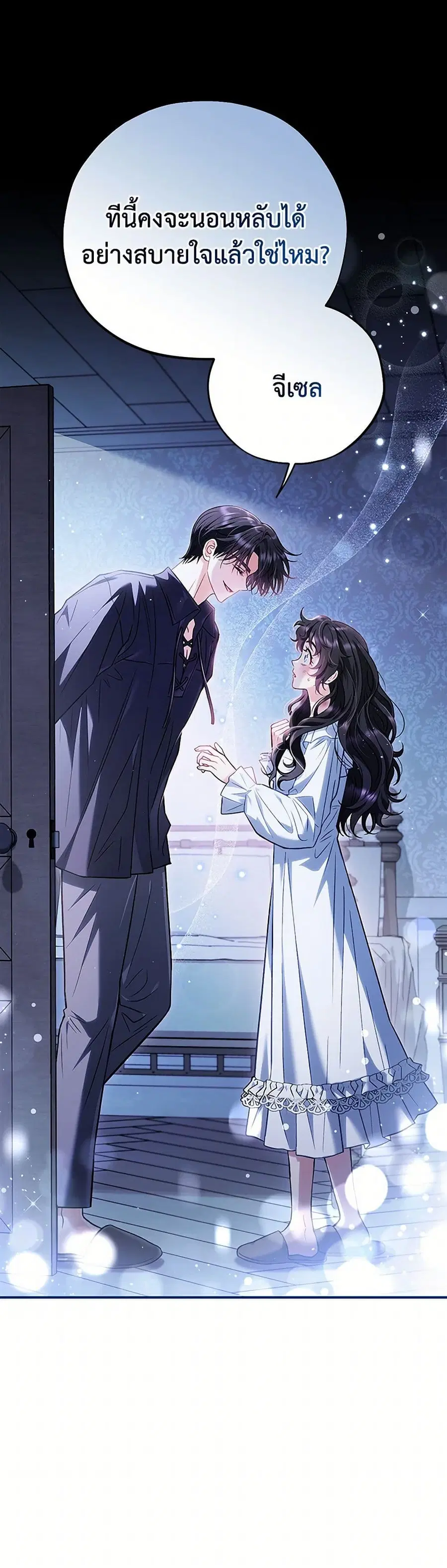 I Will Become the Villain’s Poison Taster ตอนที่ 42 หน้า 3