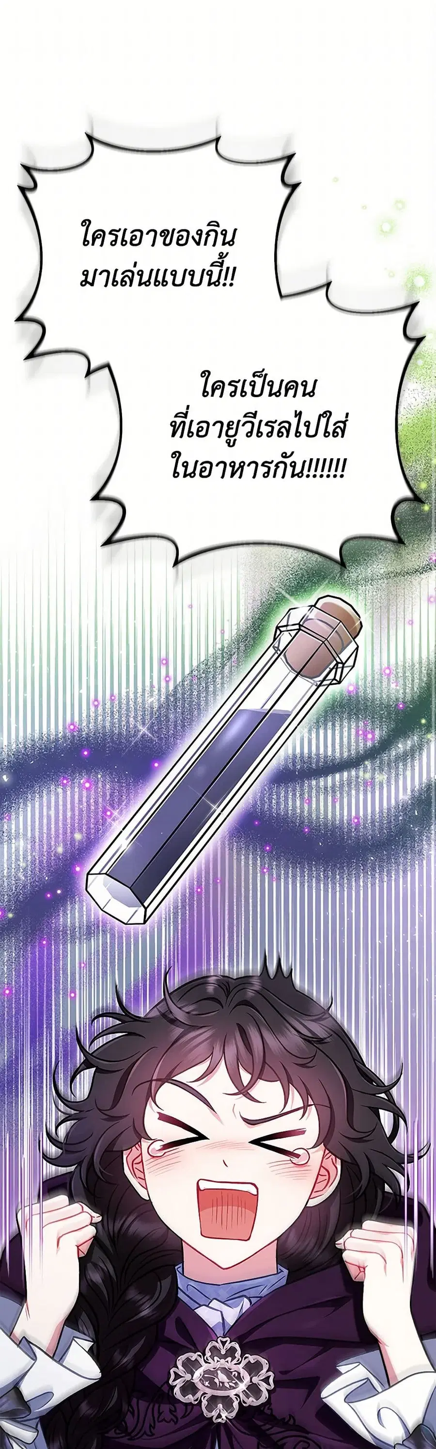 I Will Become the Villain’s Poison Taster ตอนที่ 43 หน้า 2