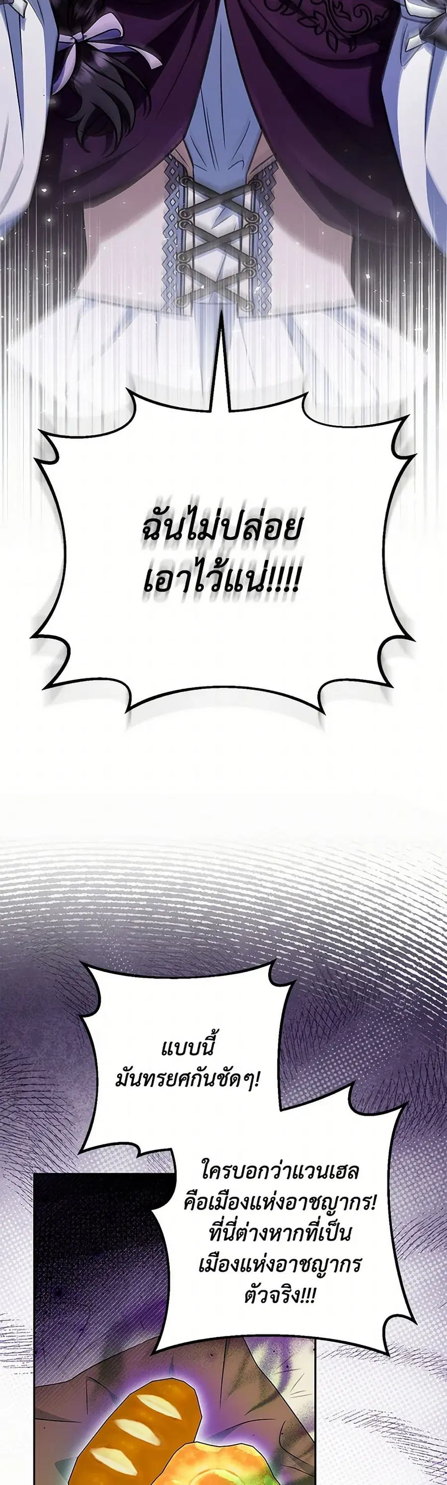 I Will Become the Villain’s Poison Taster ตอนที่ 43 หน้า 3