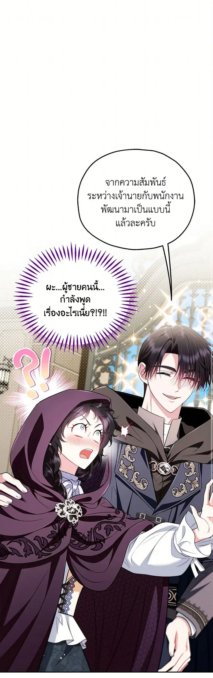 I Will Become the Villain’s Poison Taster ตอนที่ 44 หน้า 1